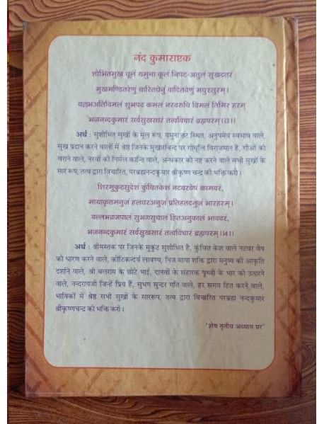 Shri Brahasutranu Bhashya Madhyadhyay Sanuvad - 4BookSet