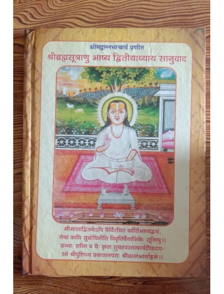 Shri Brahasutranu Bhashya Madhyadhyay Sanuvad - 4BookSet