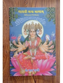 Gayatri Mantra Bhashyam